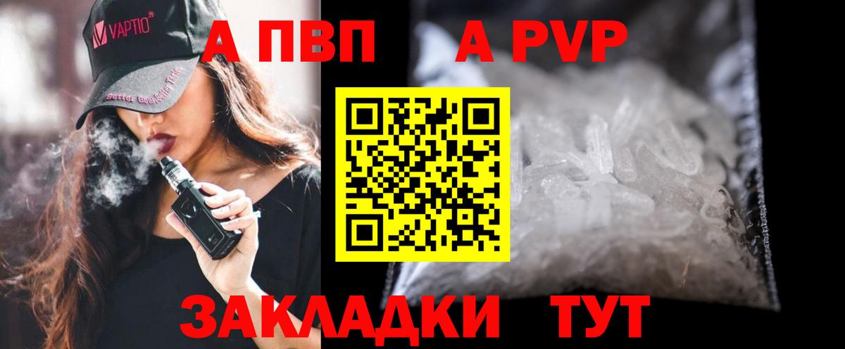 А ПВП кристаллы Спасск-Дальний