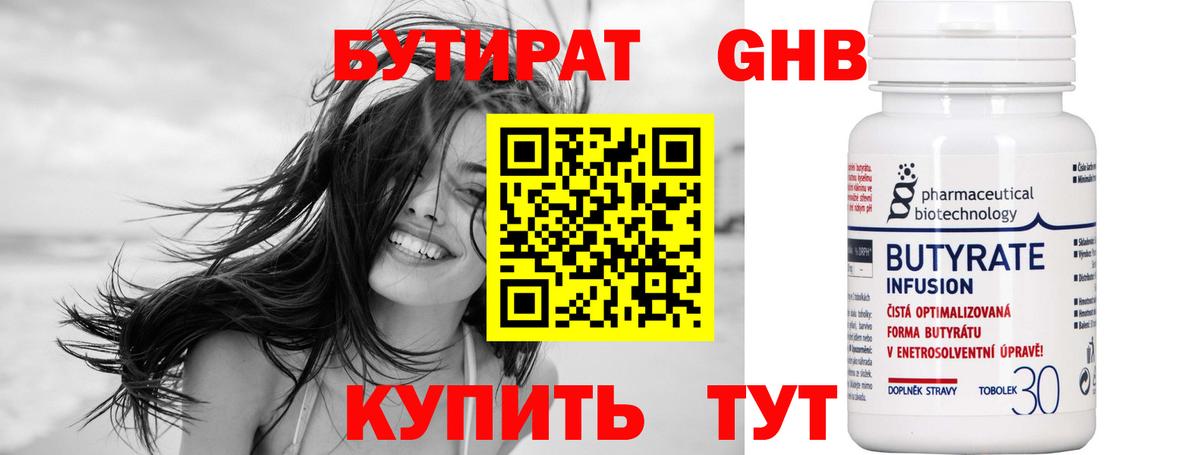БУТИРАТ бутик  Вход с VPN  Спасск-Дальний 