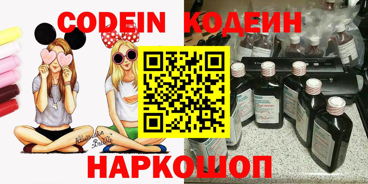 Codein напиток Lean (лин) Спасск-Дальний