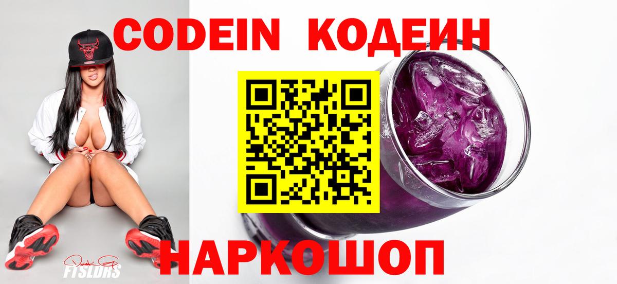 Кодеиновый сироп Lean Purple Drank  Кодеин напиток Lean (лин)  Спасск-Дальний  Вход с VPN 