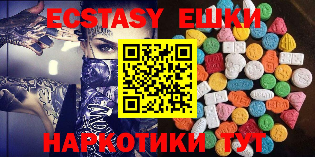 Экстази XTC  Ecstasy  Вход с VPN  Спасск-Дальний  ЭКСТАЗИ Дубай 
