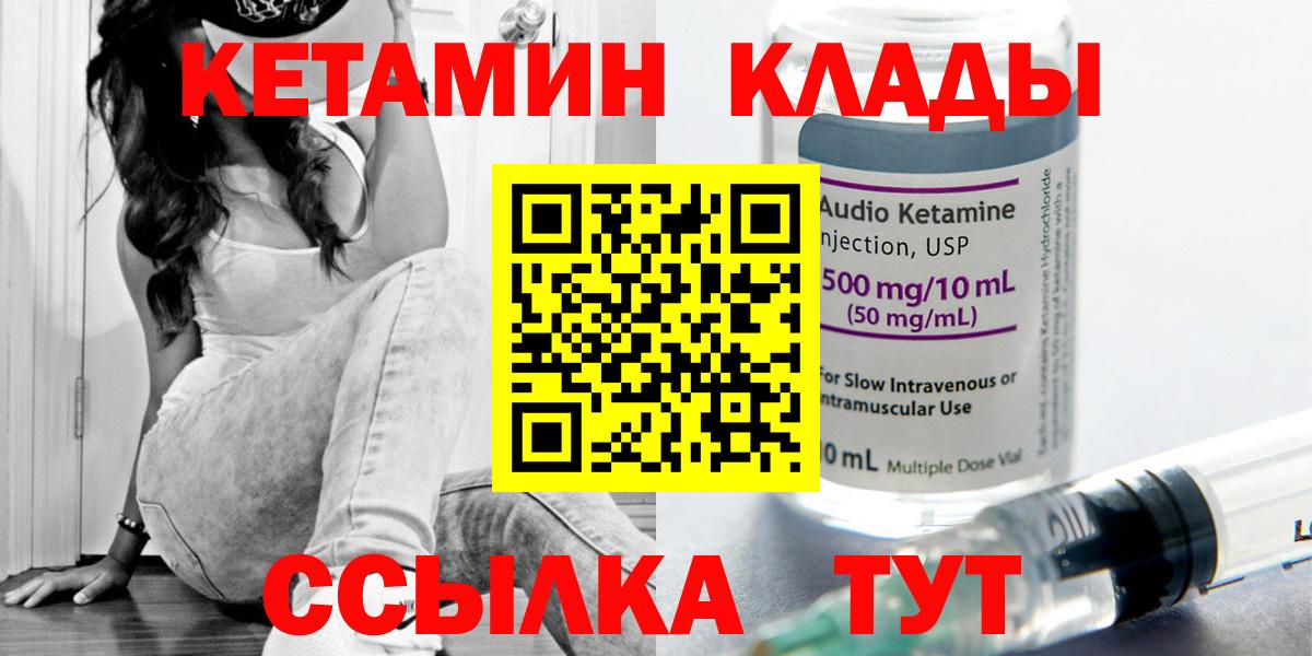 КЕТАМИН ketamine  Вход с VPN  Спасск-Дальний 