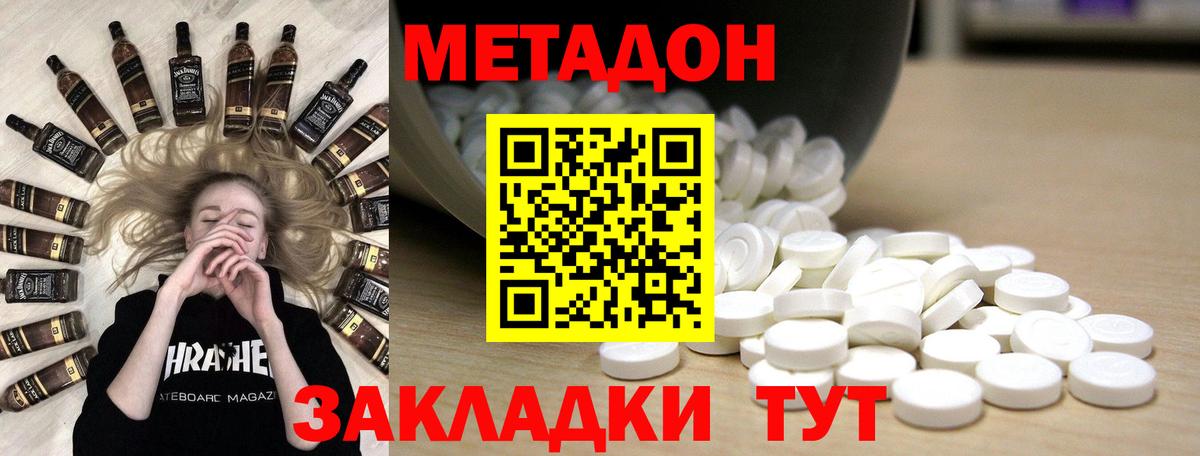 МЕТАДОН VHQ  дарк нет формула  Метадон кристалл  Спасск-Дальний  Вход с VPN 