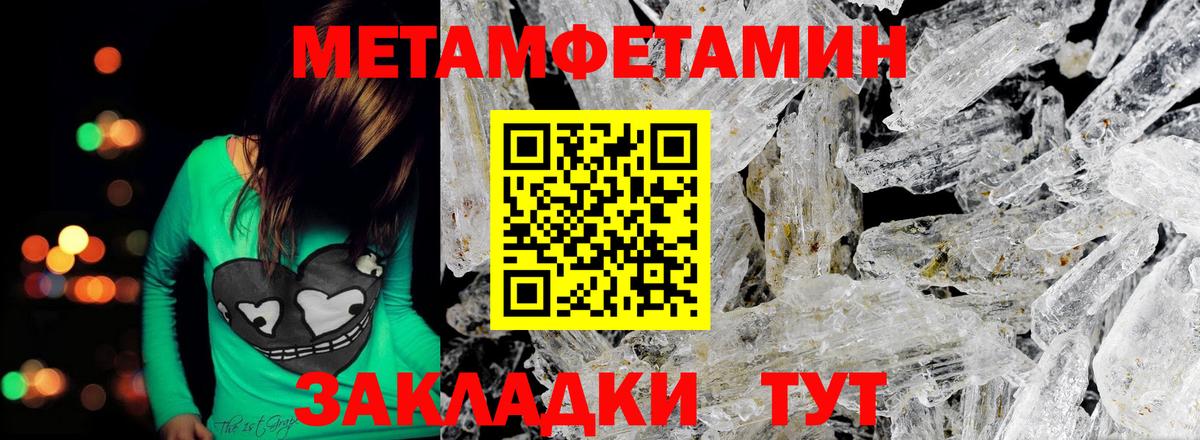 Первитин Methamphetamine Спасск-Дальний